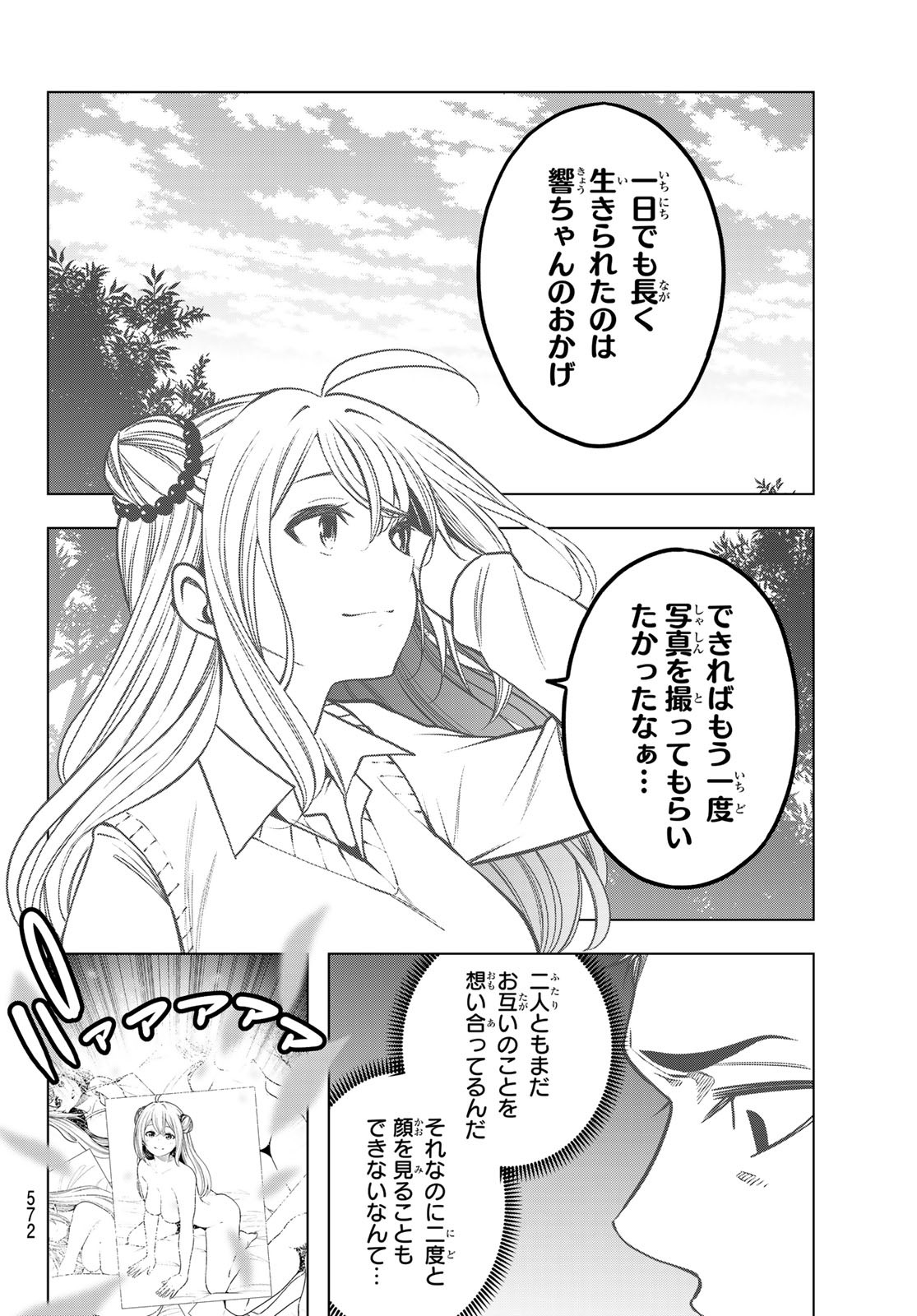 らぶ あんど ぴーす 第9話 - Page 14