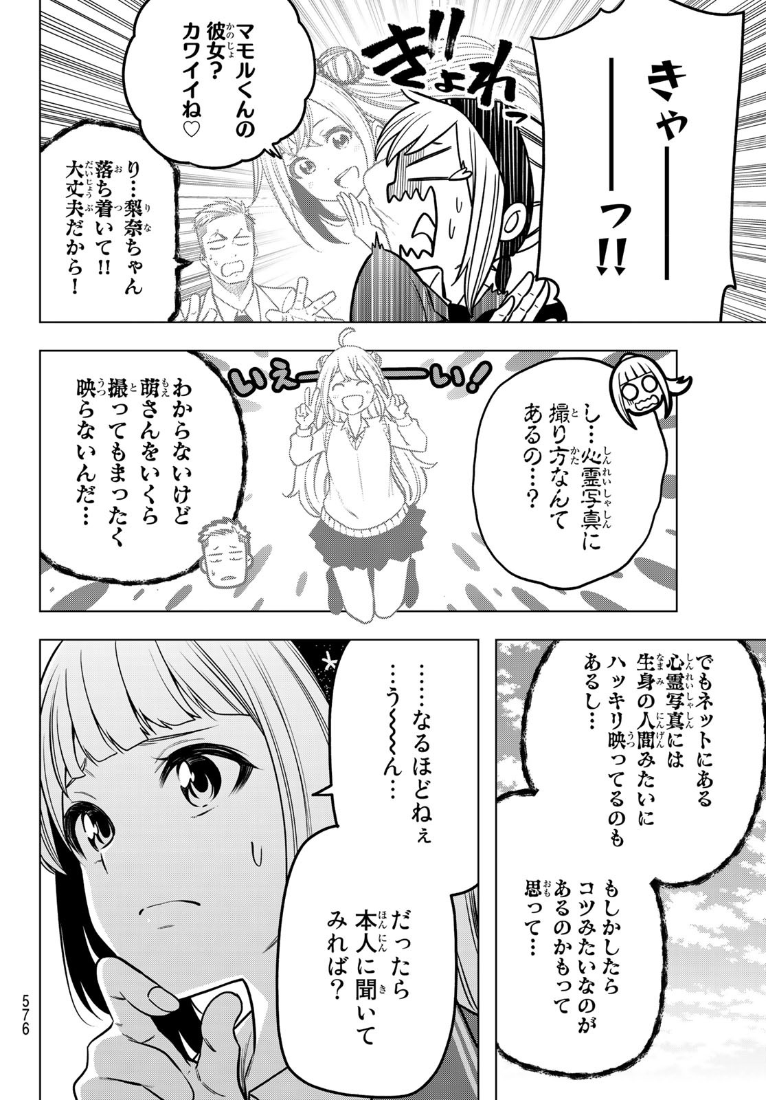 らぶ あんど ぴーす 第9話 - Page 17