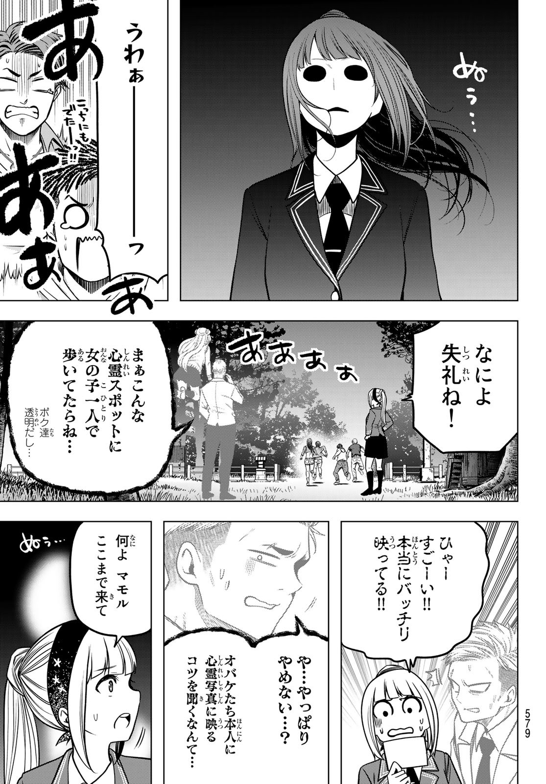 らぶ あんど ぴーす 第9話 - Page 19