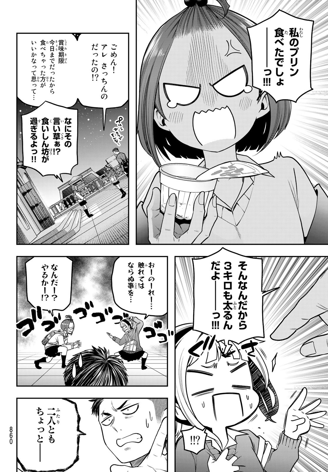 らぶ あんど ぴーす 第11話 - Page 9