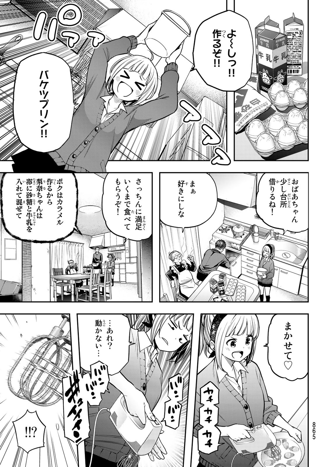 らぶ あんど ぴーす 第11話 - Page 12