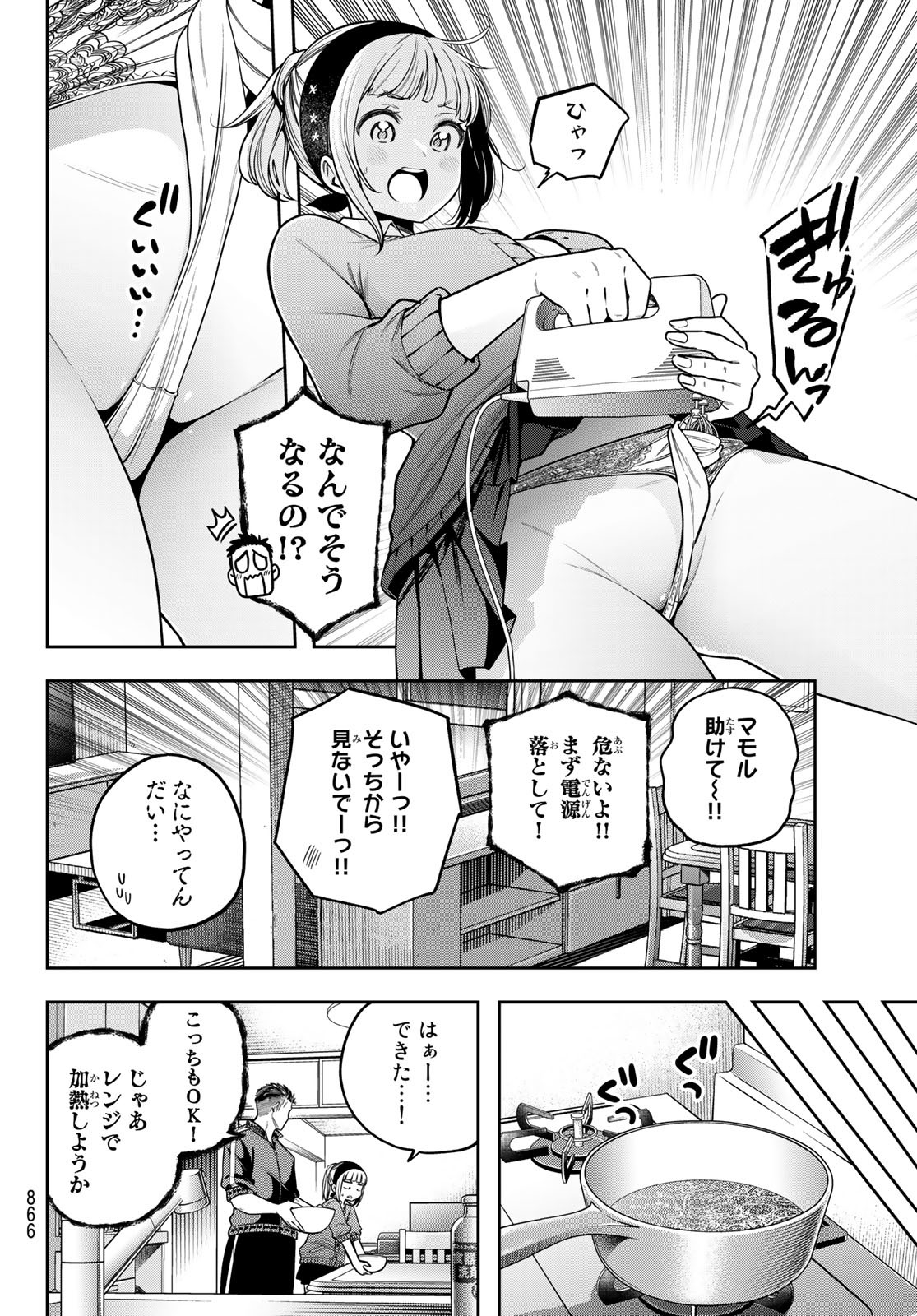 らぶ あんど ぴーす 第11話 - Page 13