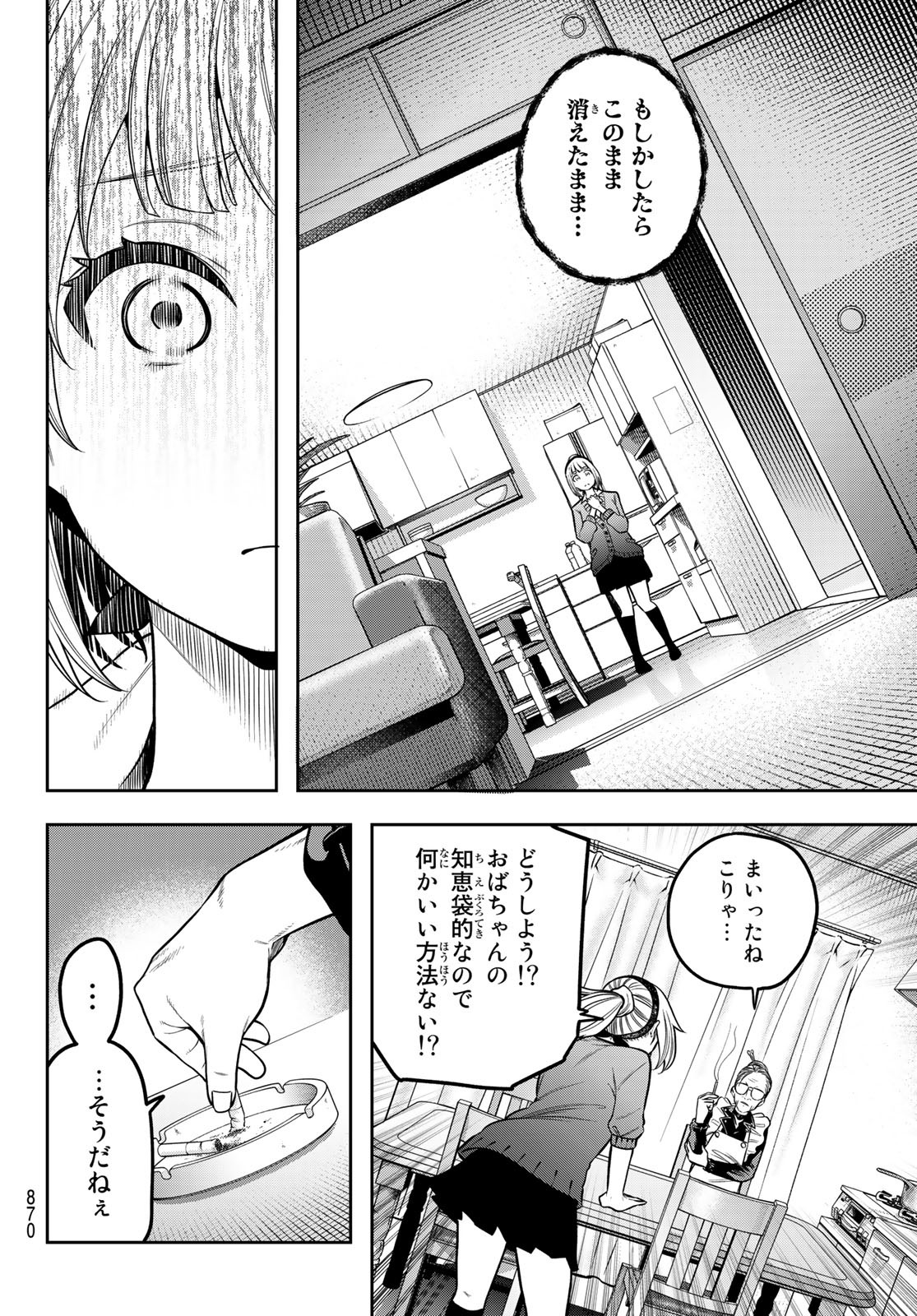 らぶ あんど ぴーす 第11話 - Page 15