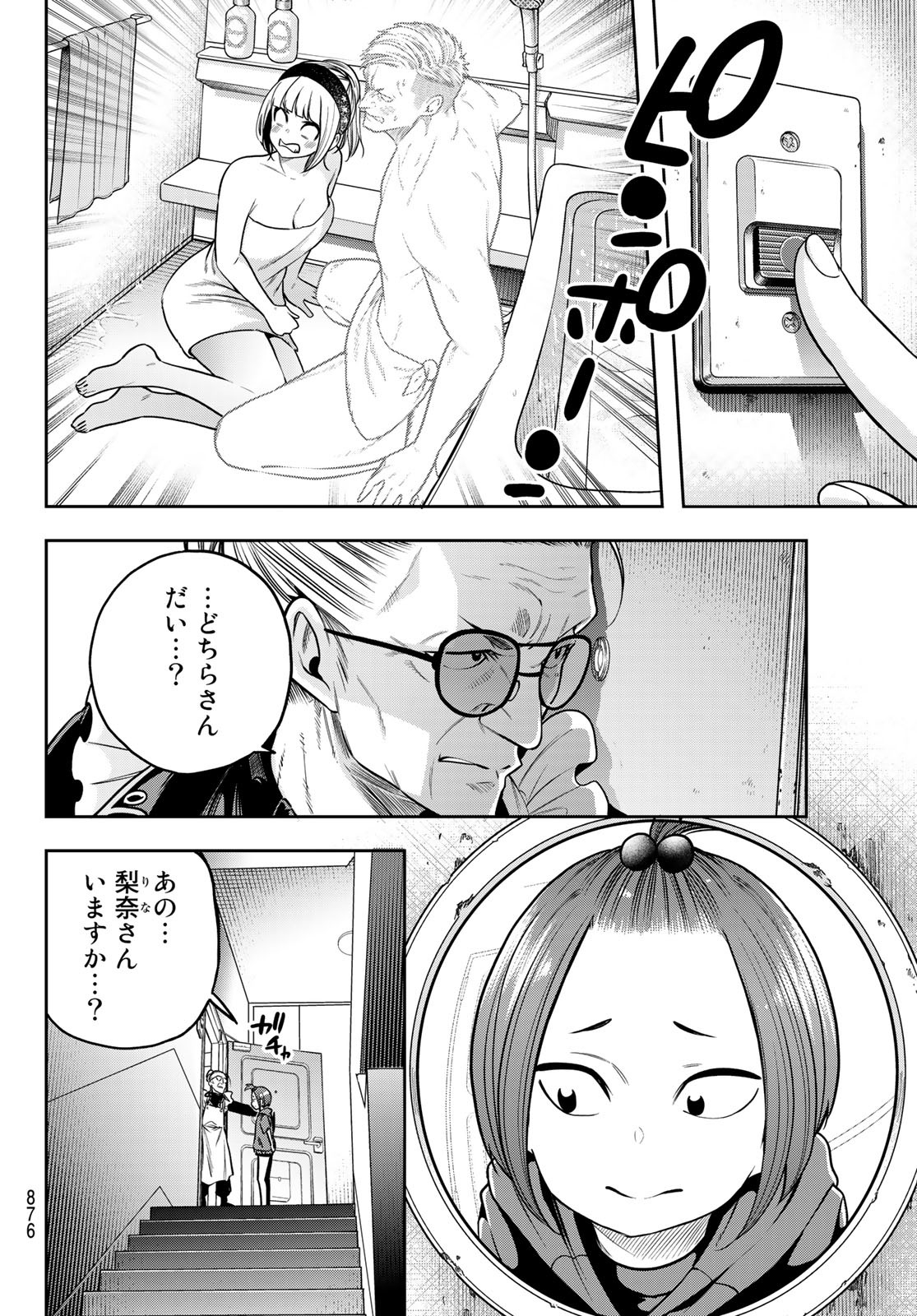 らぶ あんど ぴーす 第11話 - Page 18