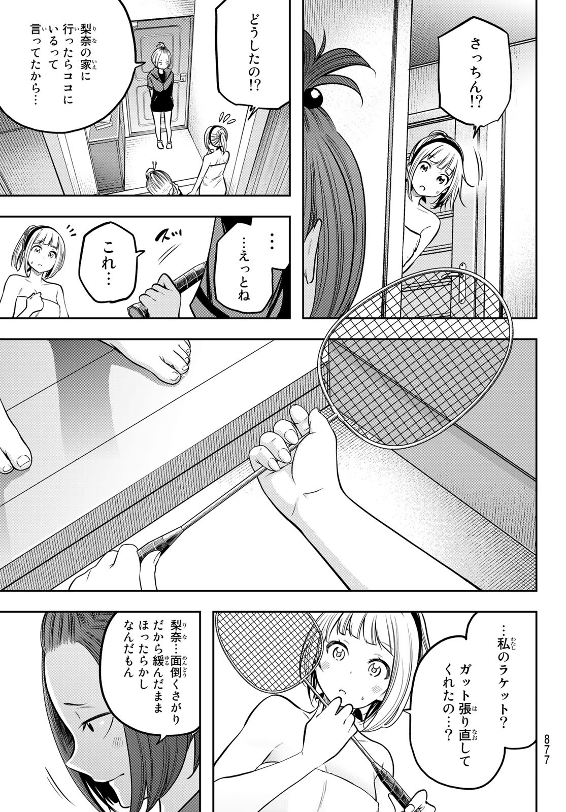 らぶ あんど ぴーす 第11話 - Page 19