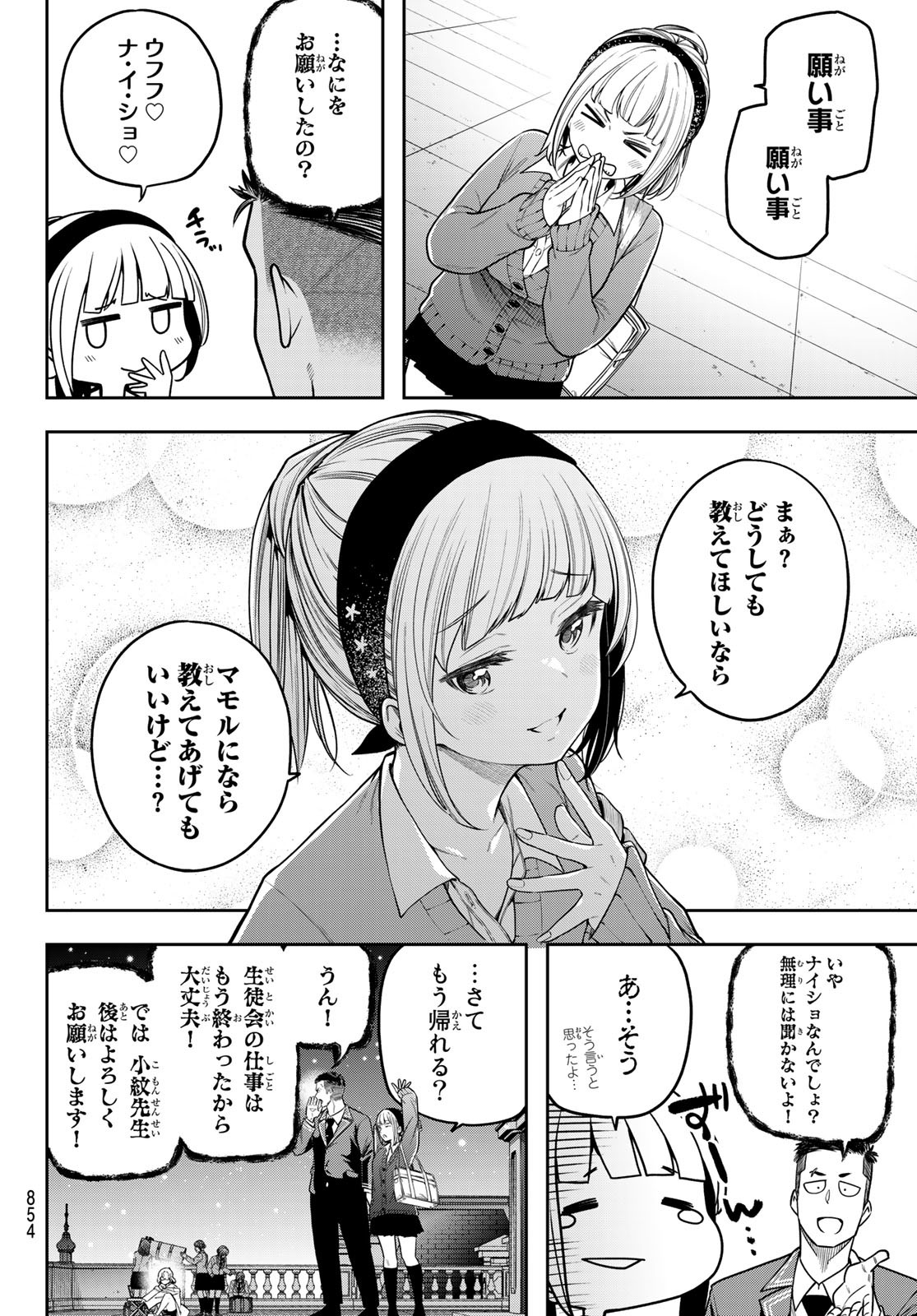 らぶ あんど ぴーす 第11話 - Page 4