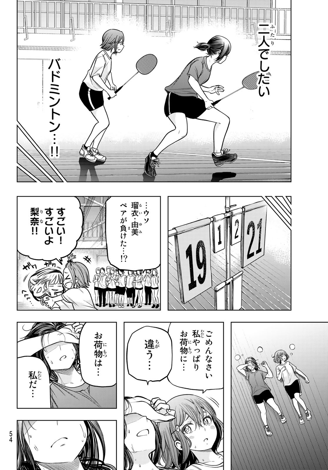 らぶ あんど ぴーす 第3話 - Page 20