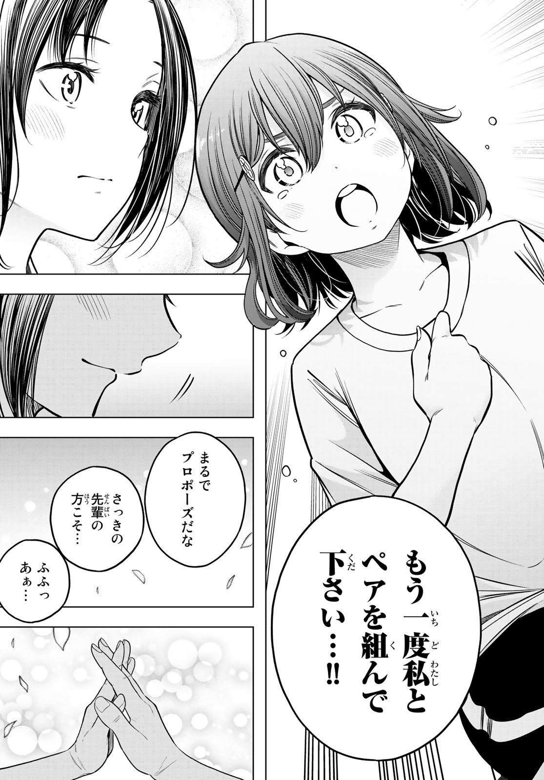 らぶ あんど ぴーす 第3話 - Page 22