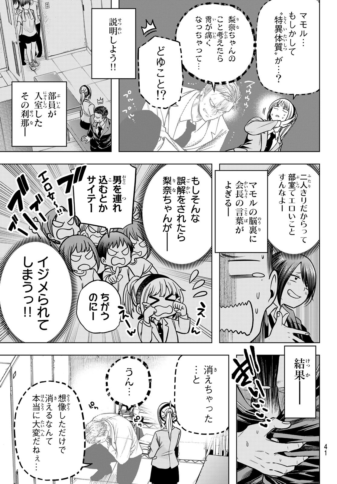 らぶ あんど ぴーす 第3話 - Page 9