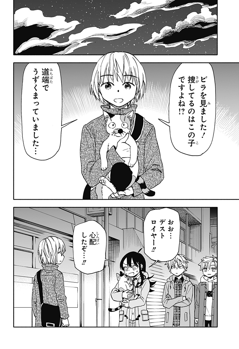 全部ぶっ壊す 第32話 - Page 12