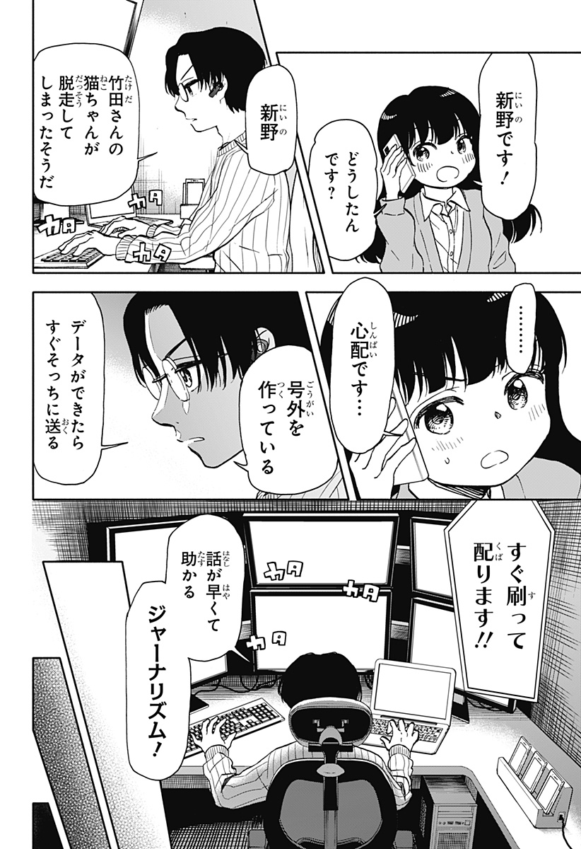 全部ぶっ壊す 第32話 - Page 6