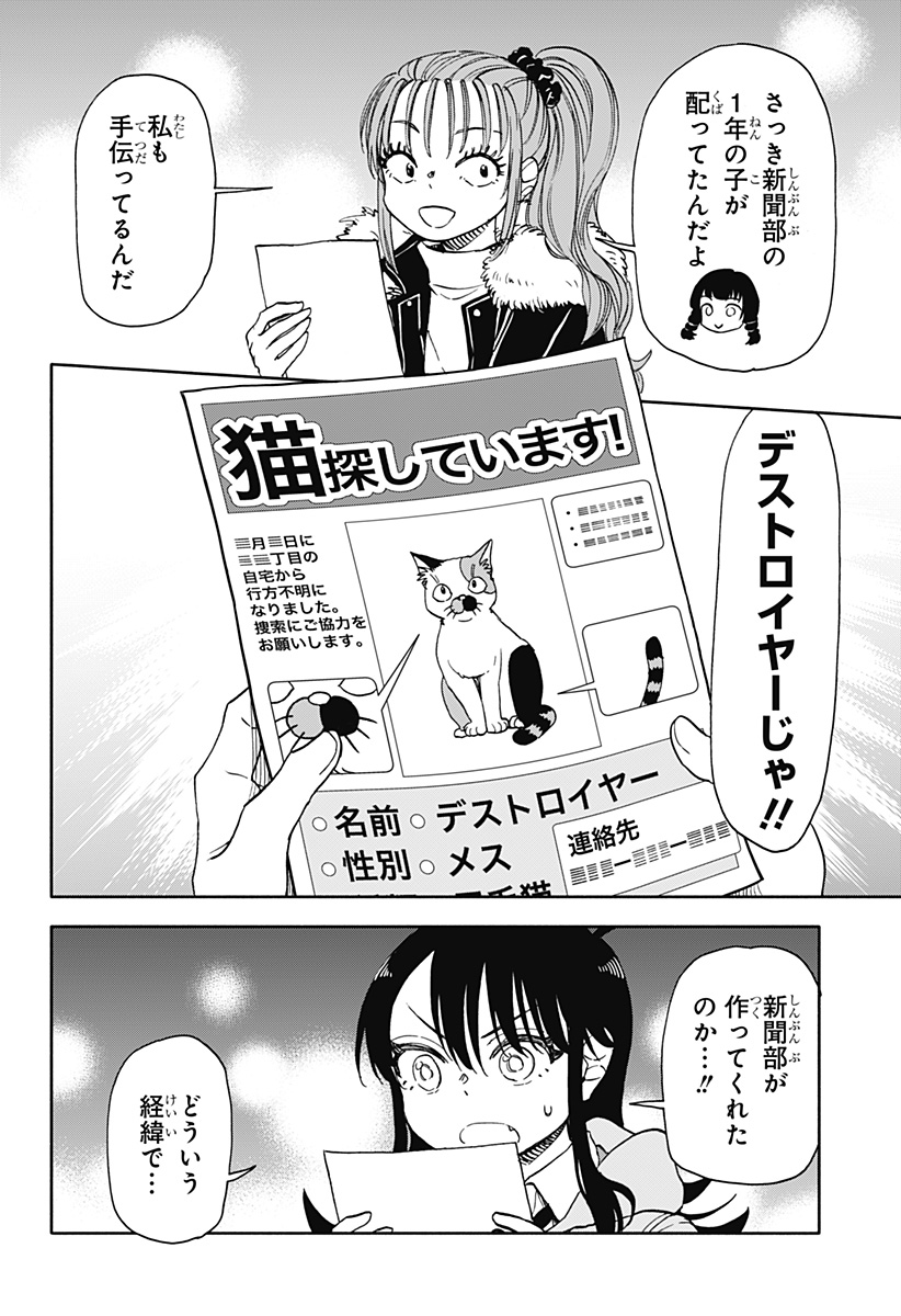 全部ぶっ壊す 第32話 - Page 8