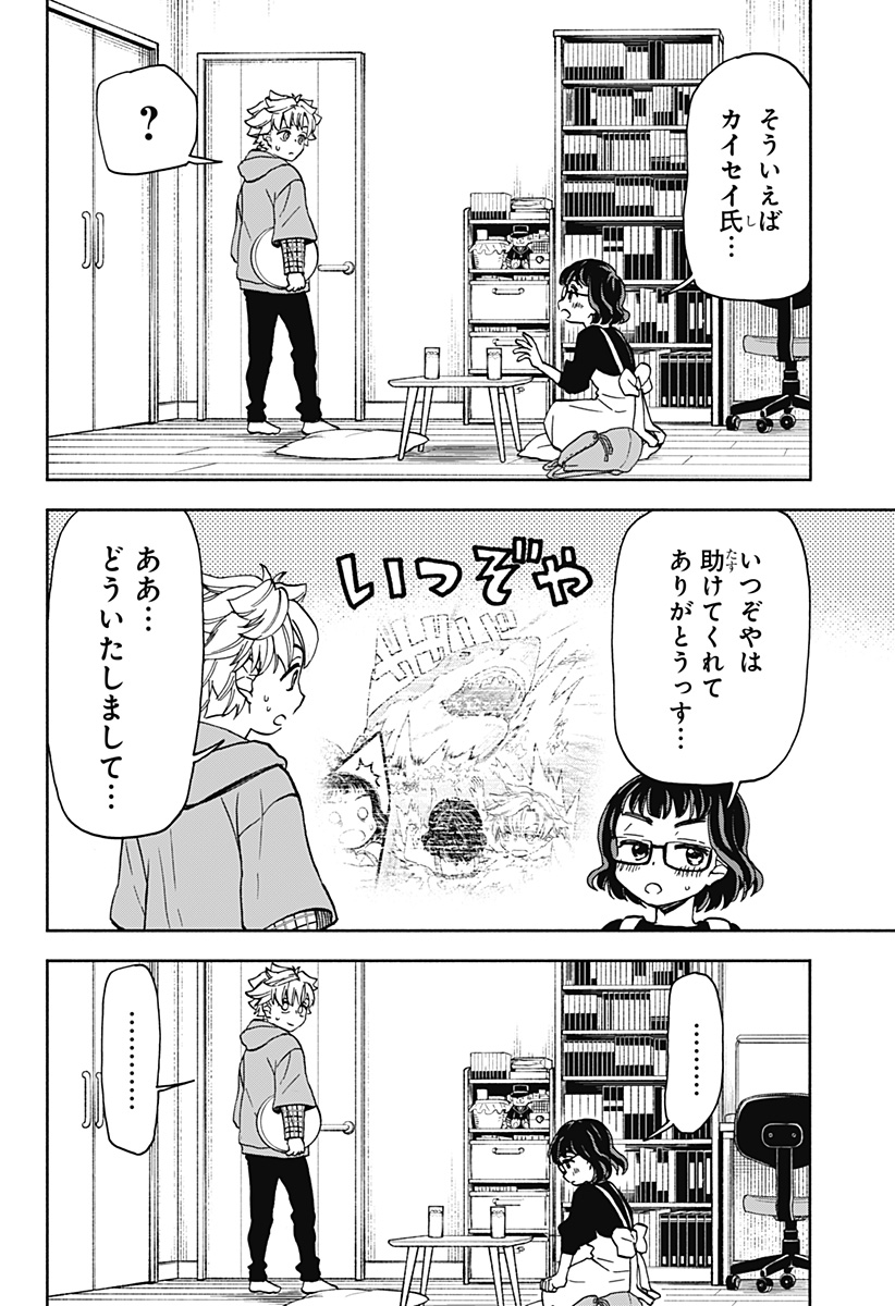 全部ぶっ壊す 第24話 - Page 14