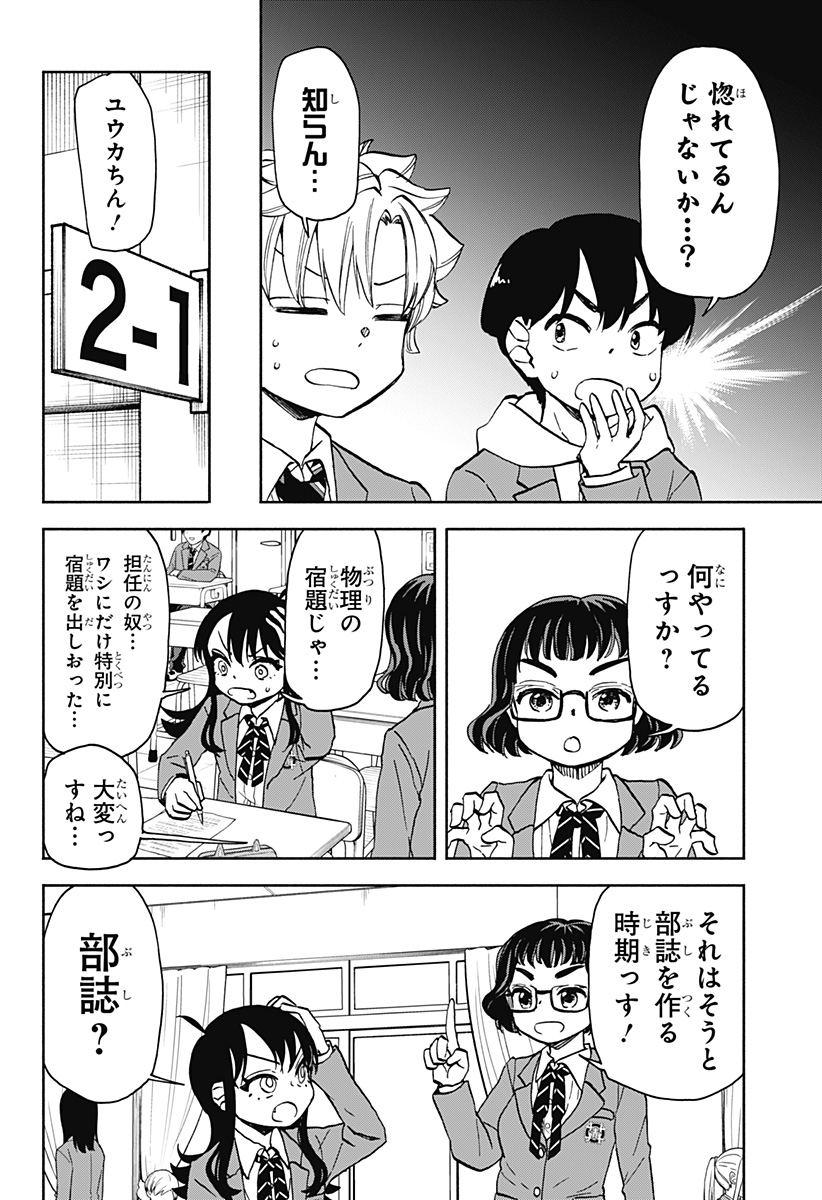 全部ぶっ壊す 第24話 - Page 4