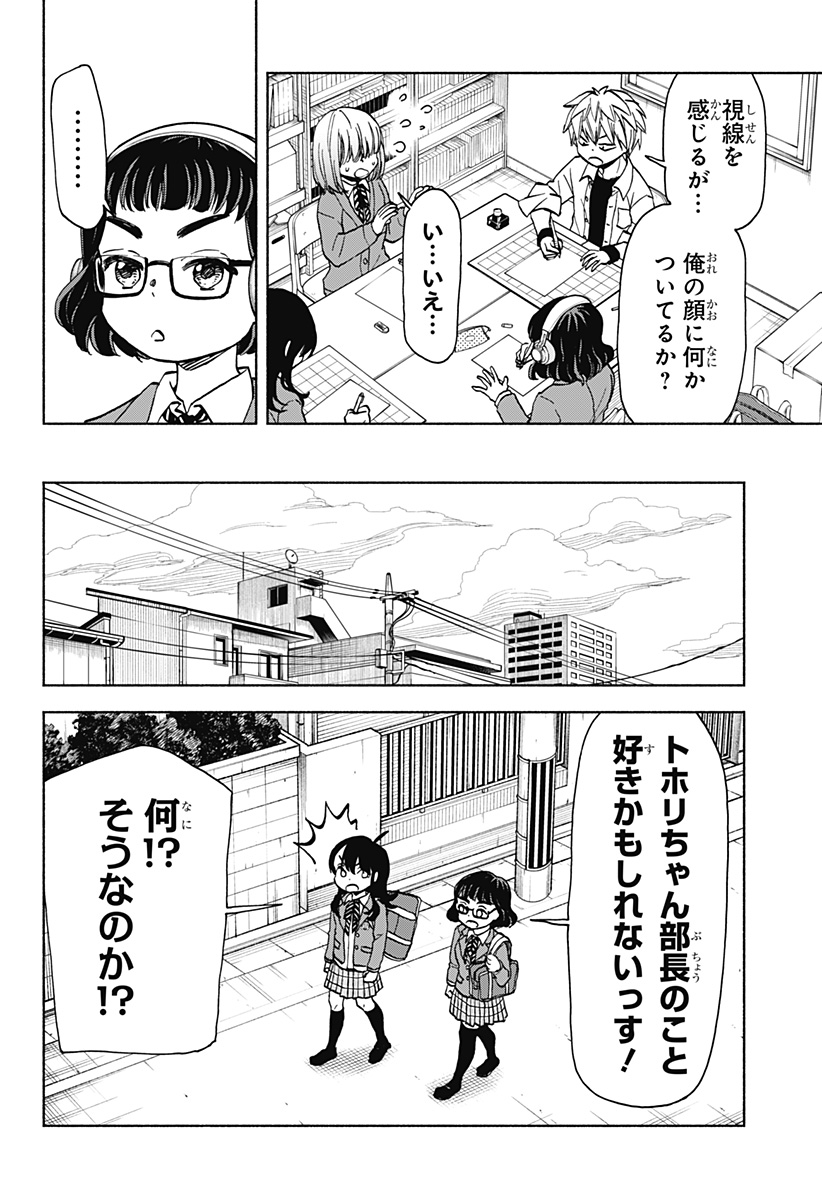 全部ぶっ壊す 第24話 - Page 8