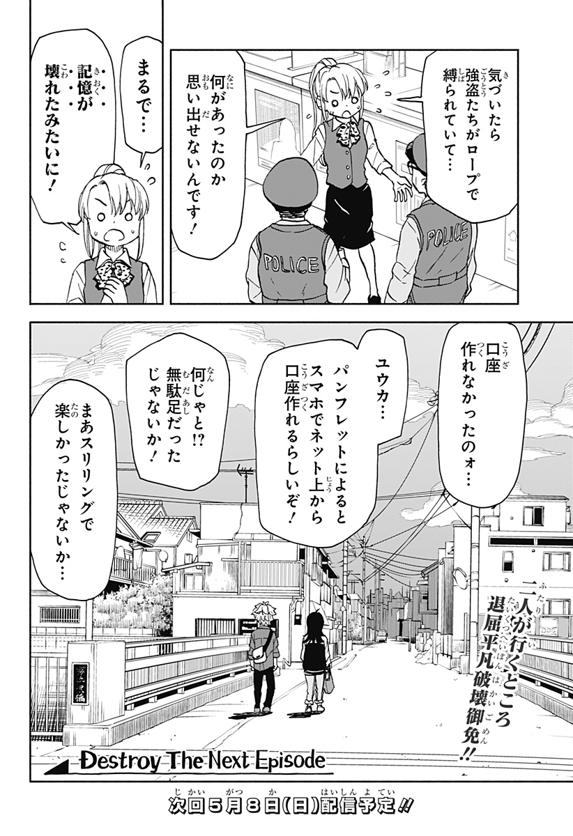 全部ぶっ壊す 第22話 - Page 18