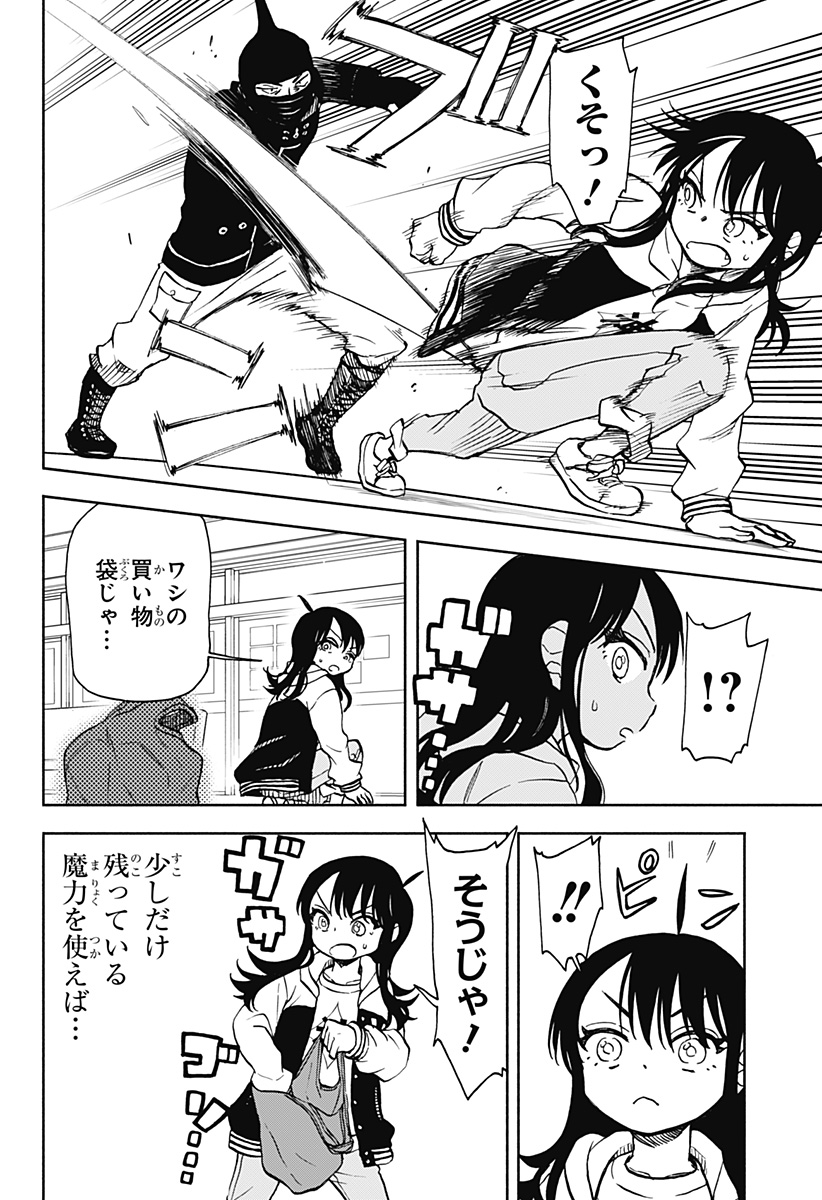 全部ぶっ壊す 第22話 - Page 2