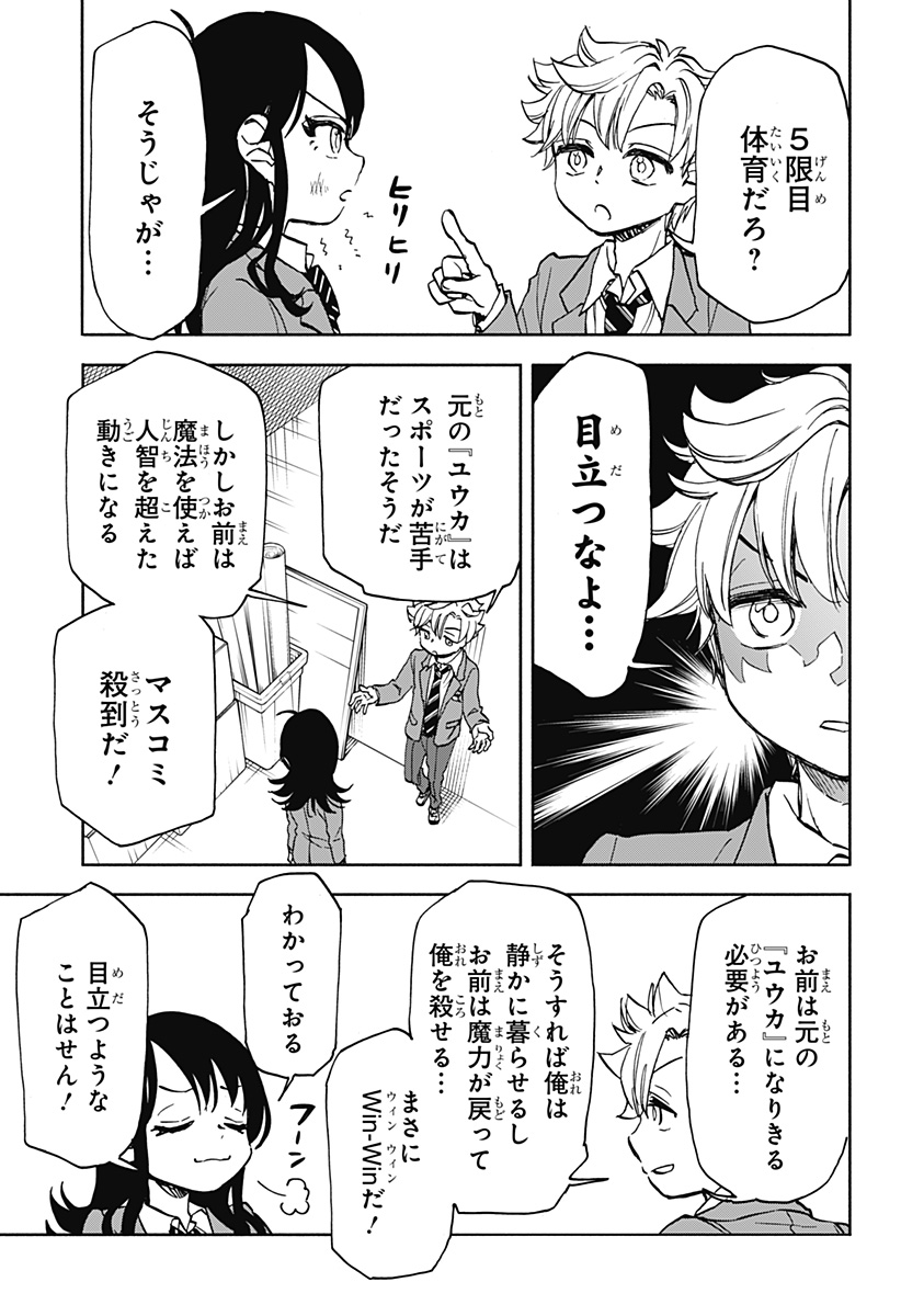 全部ぶっ壊す 第4話 - Page 3