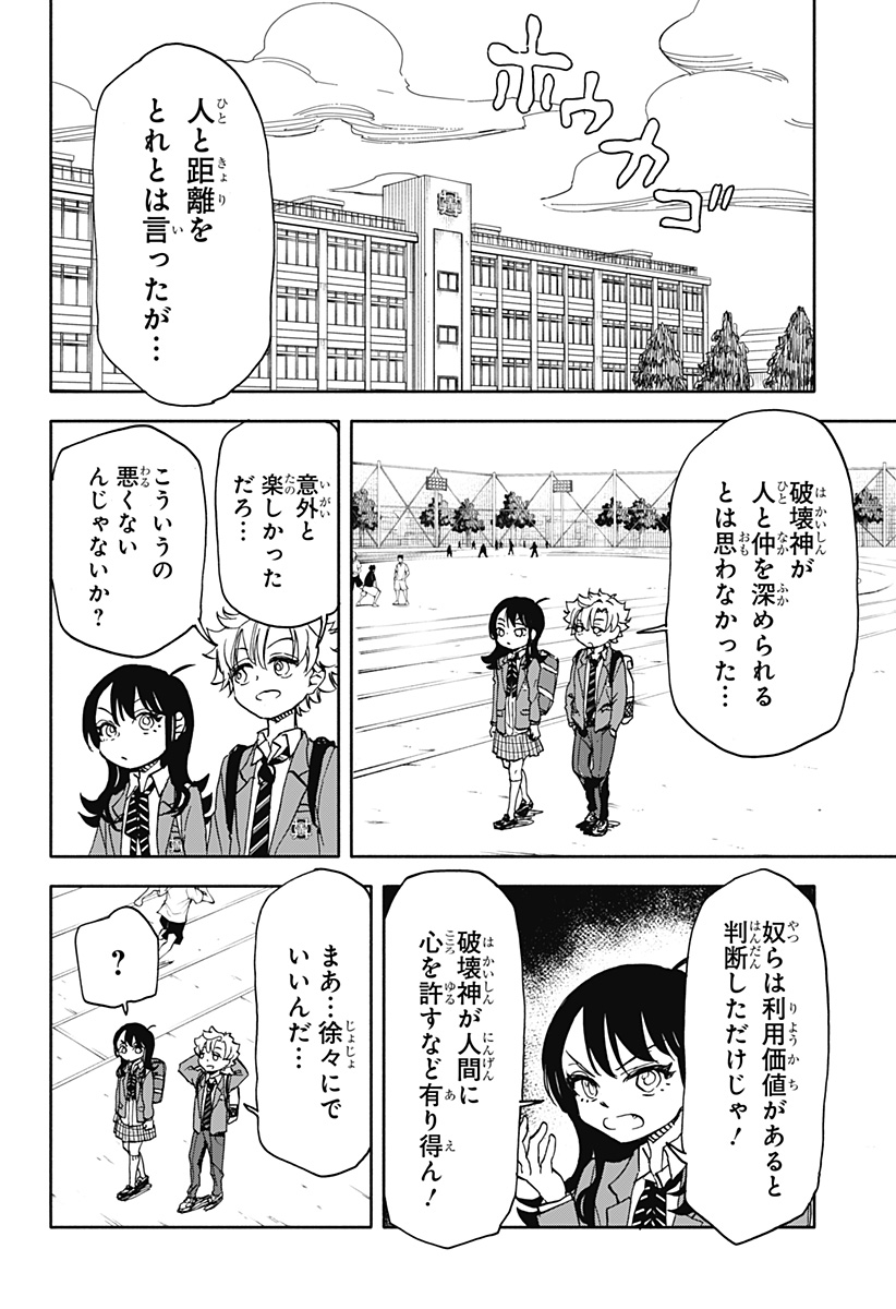 全部ぶっ壊す 第4話 - Page 8