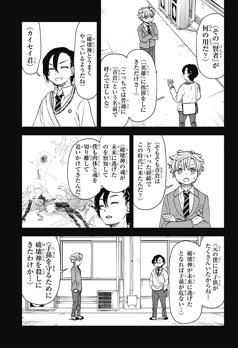 全部ぶっ壊す 第50話 - Page 13