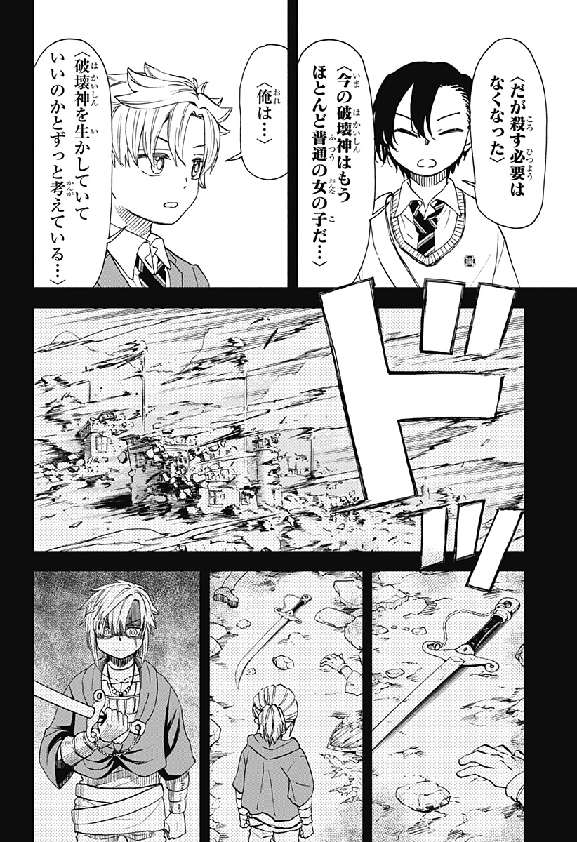 全部ぶっ壊す 第50話 - Page 14