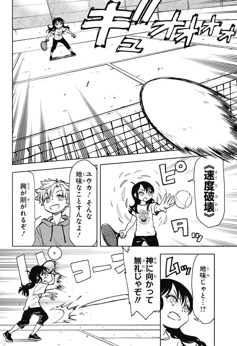 全部ぶっ壊す 第17話 - Page 4