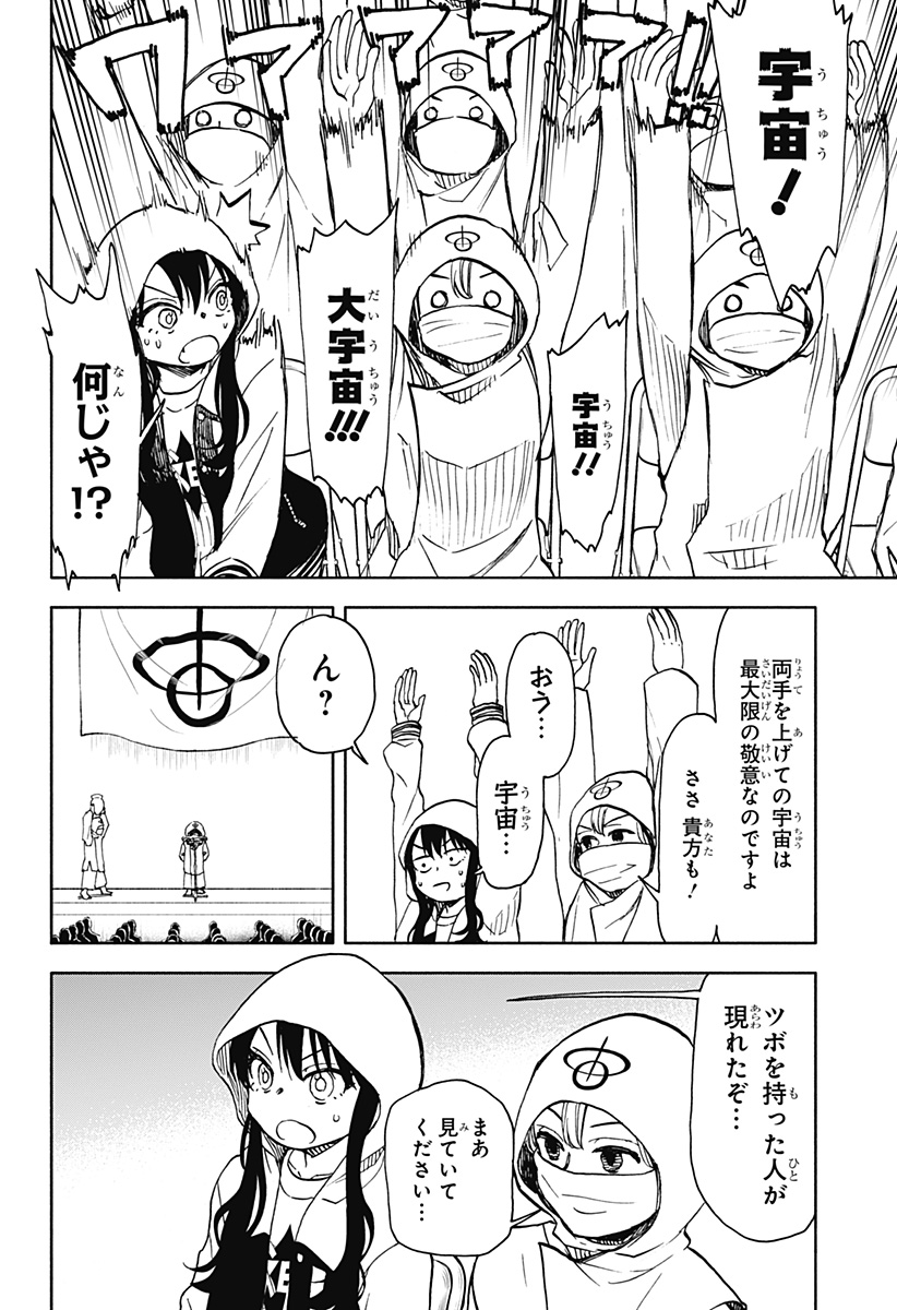 全部ぶっ壊す 第40話 - Page 14