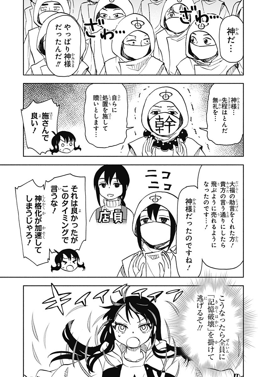 全部ぶっ壊す 第40話 - Page 21