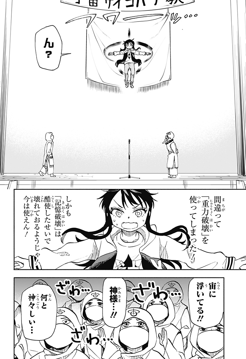 全部ぶっ壊す 第40話 - Page 22