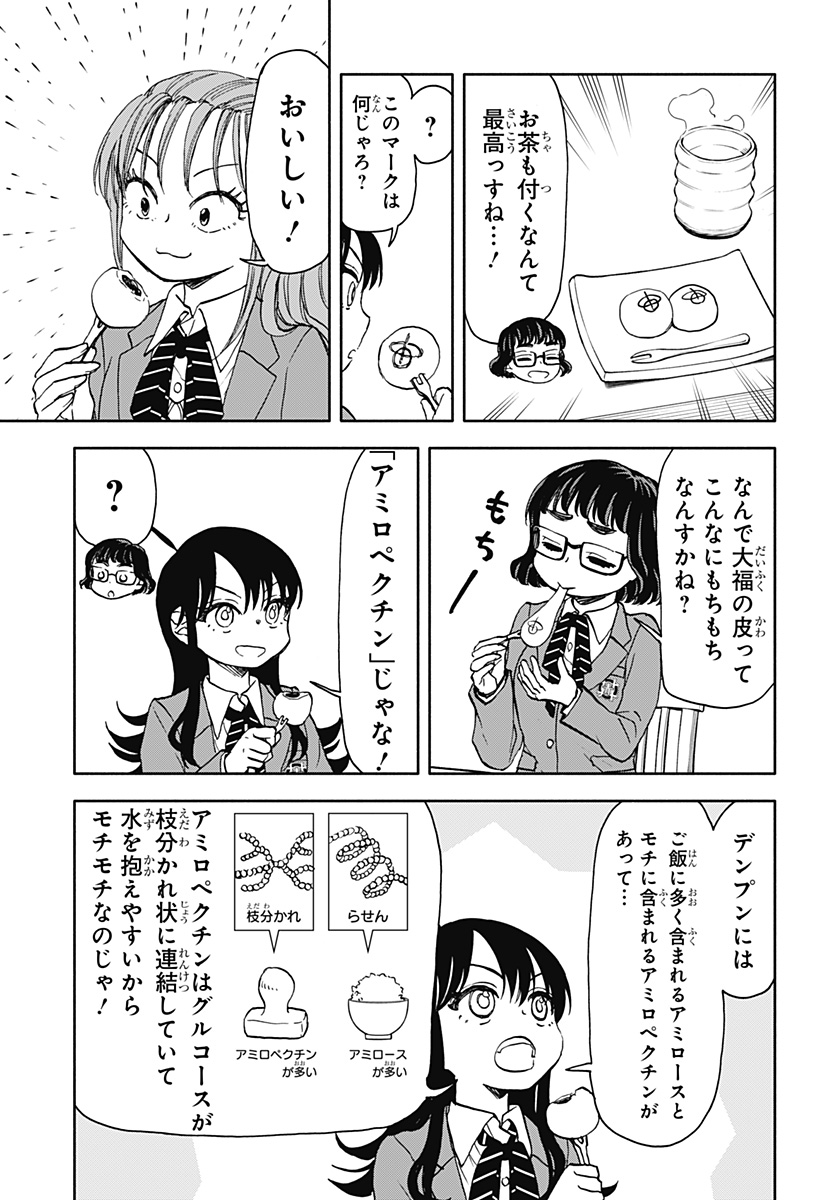 全部ぶっ壊す 第40話 - Page 3