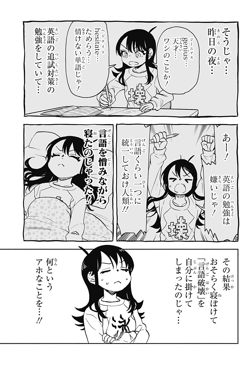 全部ぶっ壊す 第26話 - Page 11