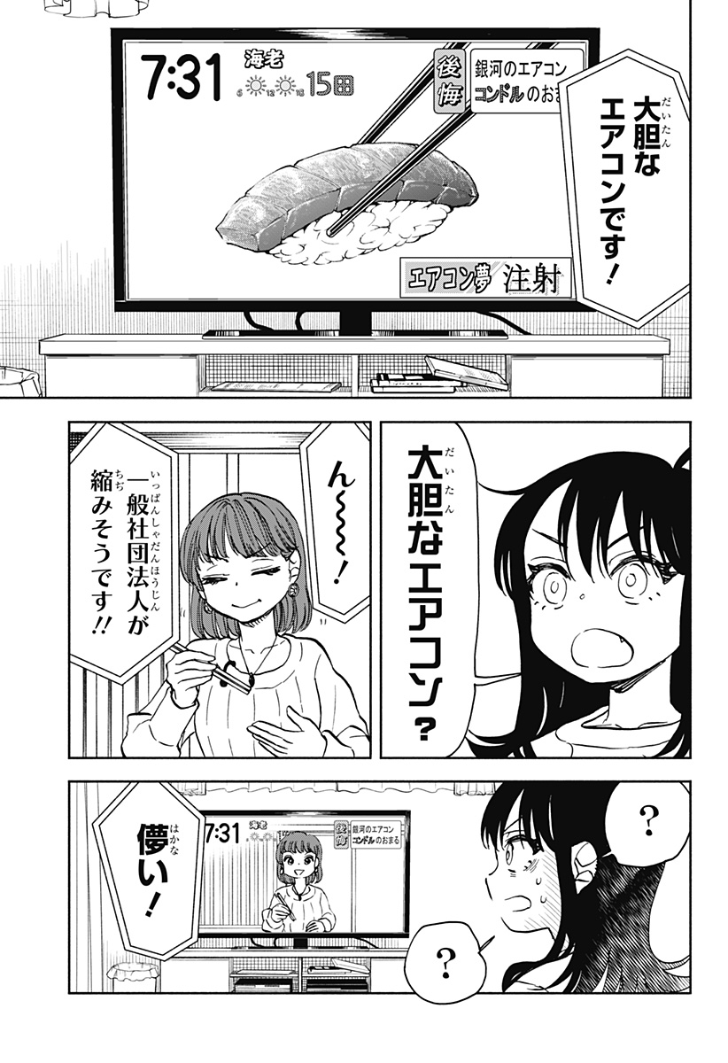 全部ぶっ壊す 第26話 - Page 3