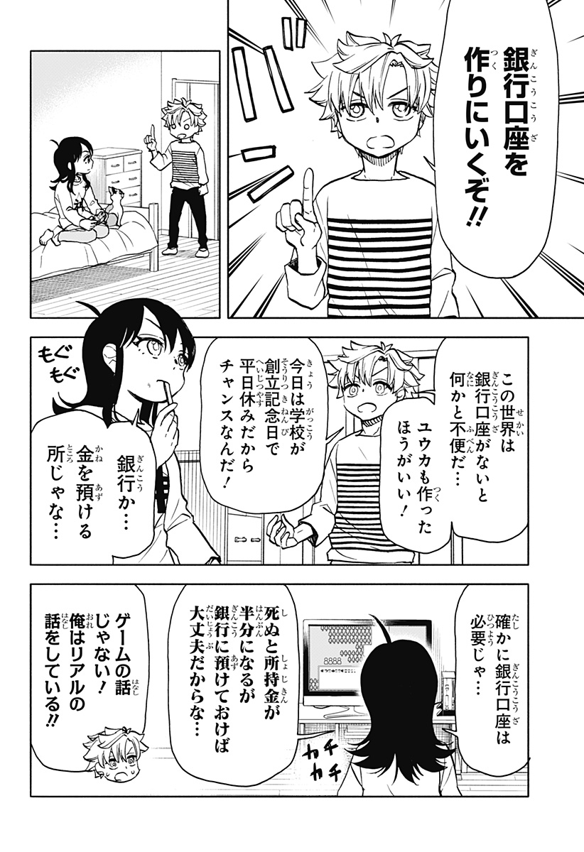 全部ぶっ壊す 第20話 - Page 2