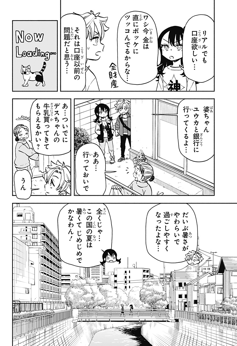 全部ぶっ壊す 第20話 - Page 4