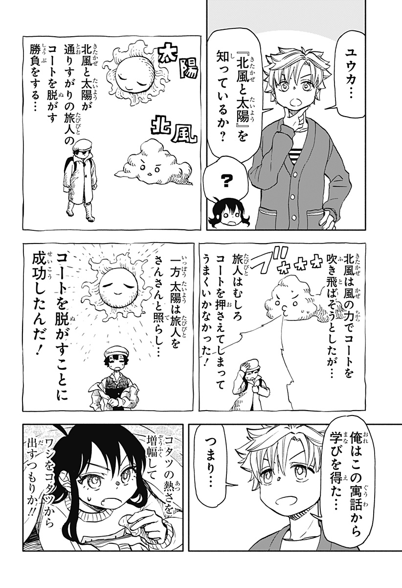 全部ぶっ壊す 第38話 - Page 10