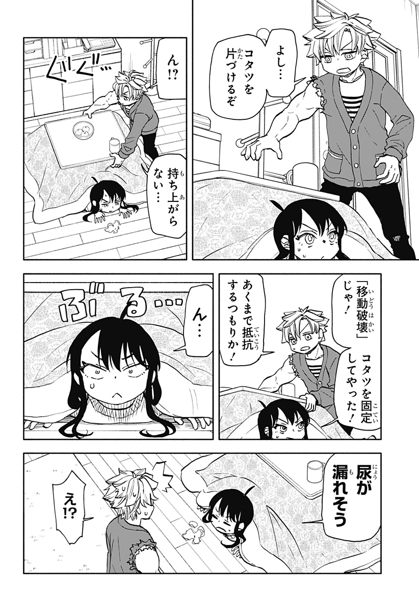 全部ぶっ壊す 第38話 - Page 14