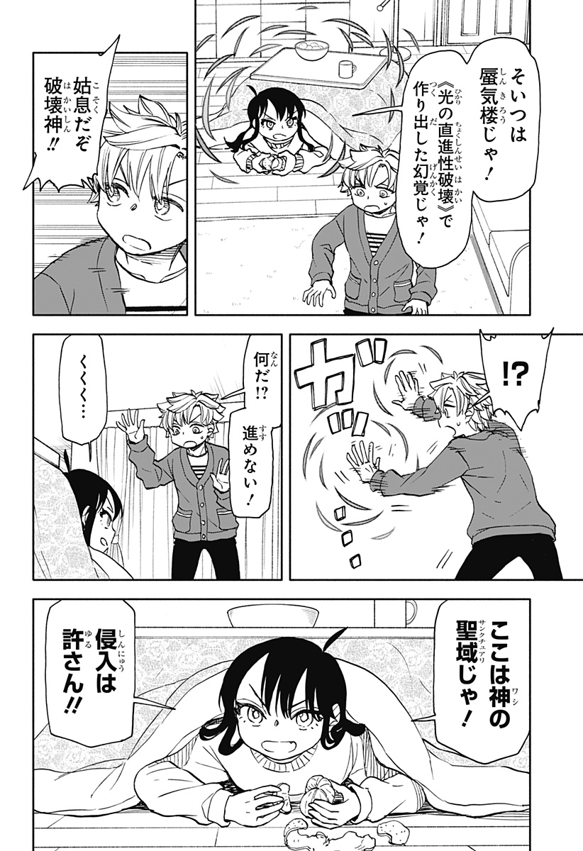 全部ぶっ壊す 第38話 - Page 8