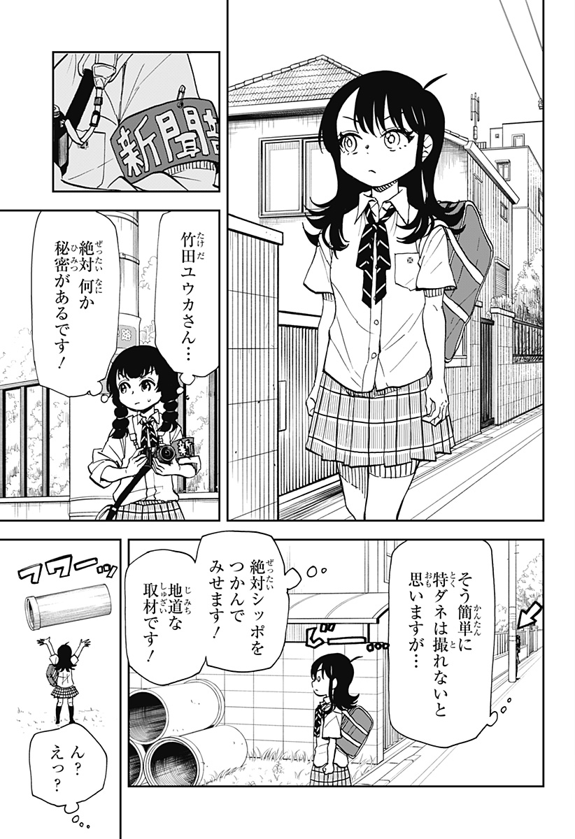 全部ぶっ壊す 第8話 - Page 3