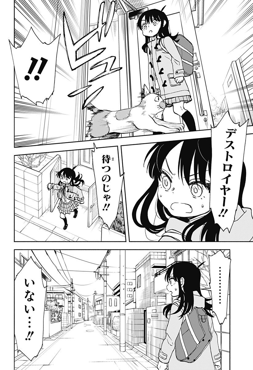 全部ぶっ壊す 第31話 - Page 10