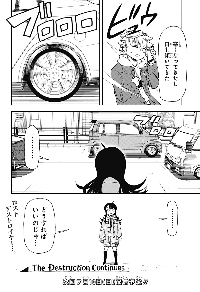 全部ぶっ壊す 第31話 - Page 16