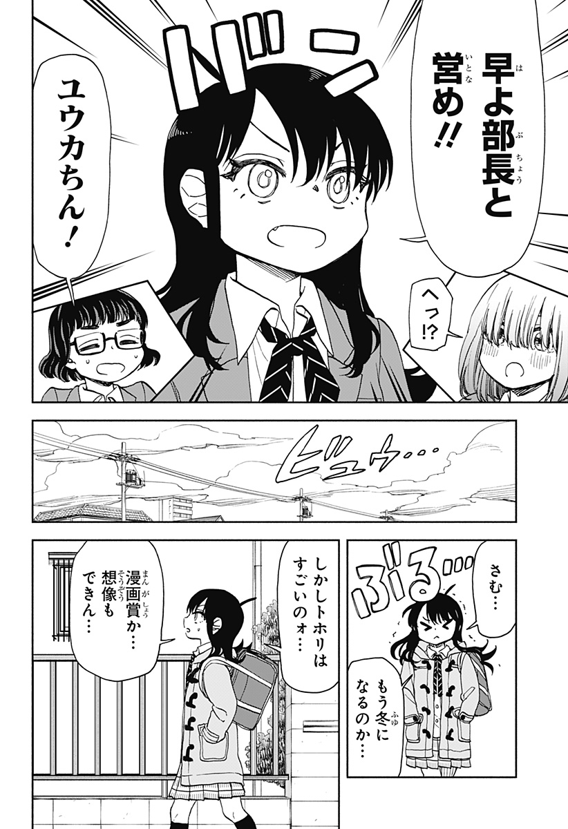 全部ぶっ壊す 第31話 - Page 6