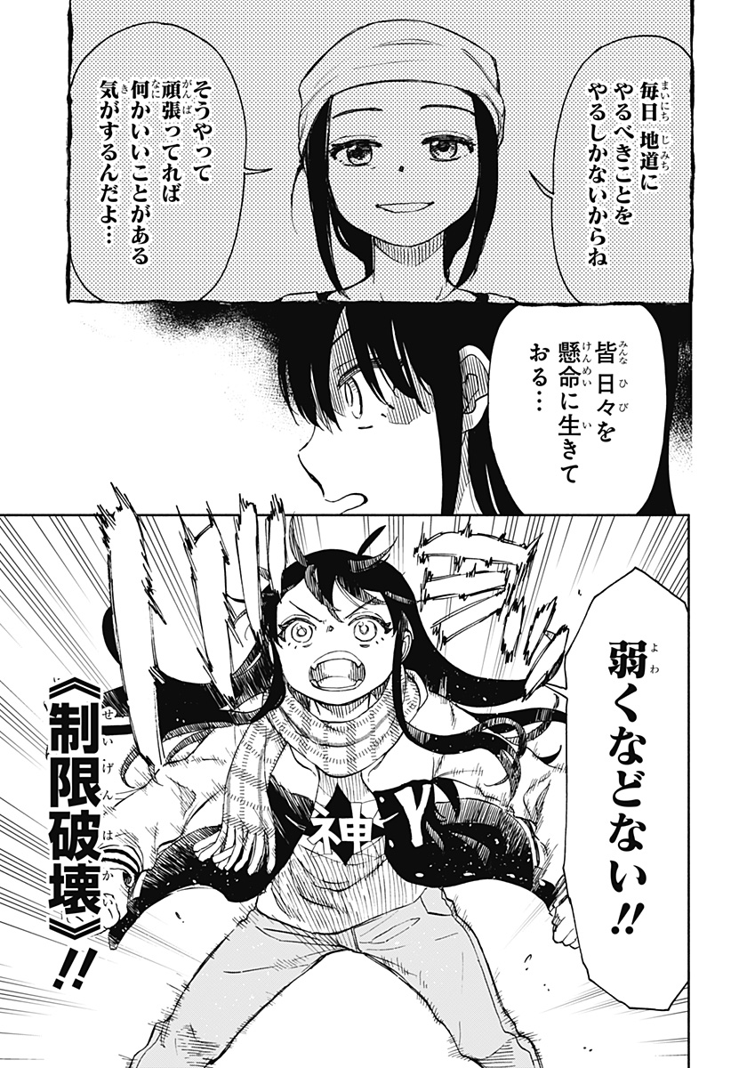 全部ぶっ壊す 第43話 - Page 16