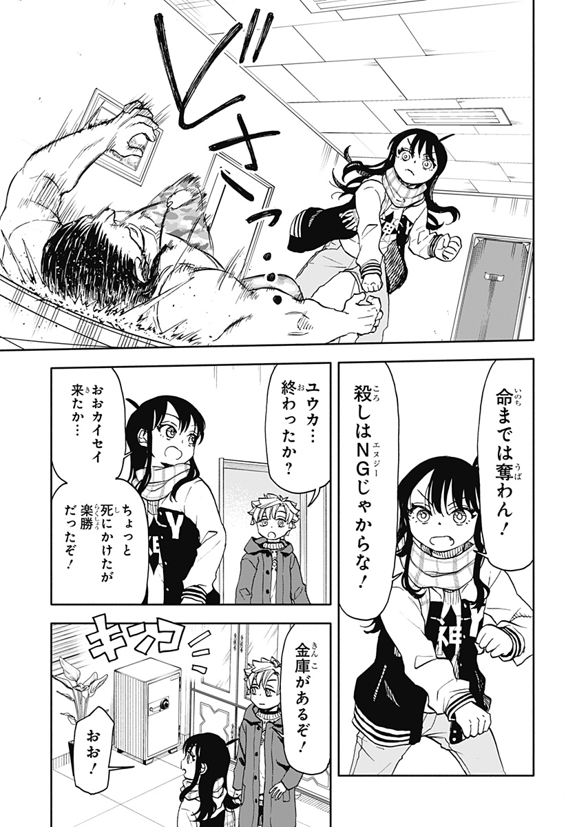 全部ぶっ壊す 第43話 - Page 22