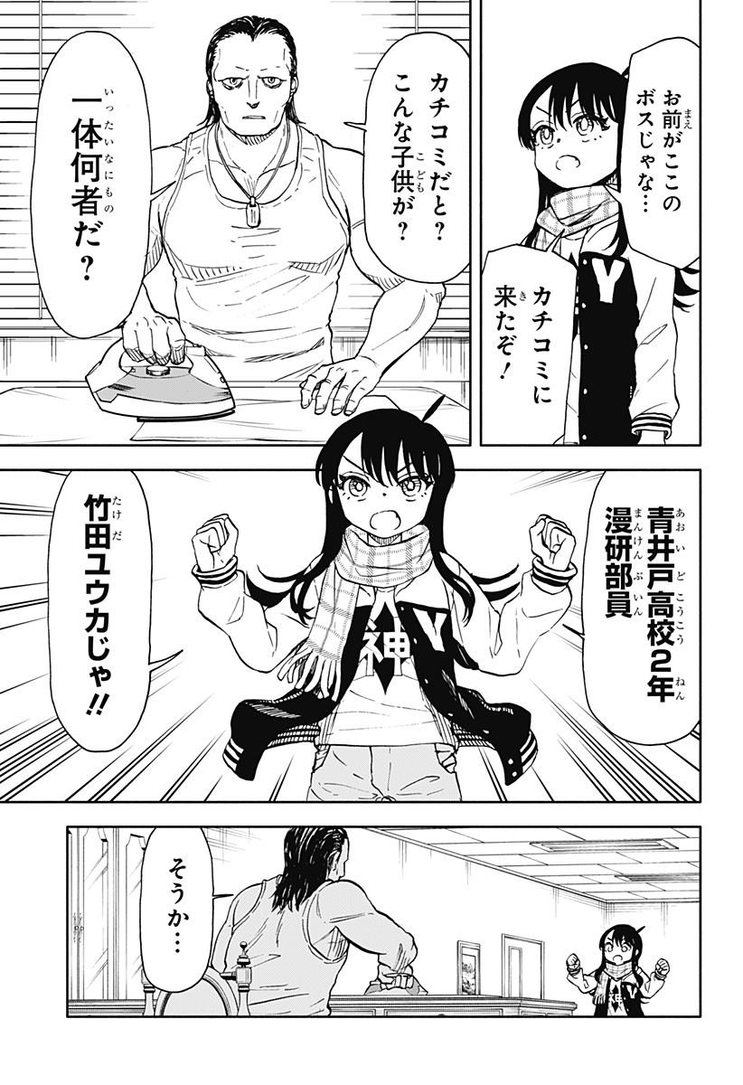 全部ぶっ壊す 第43話 - Page 4