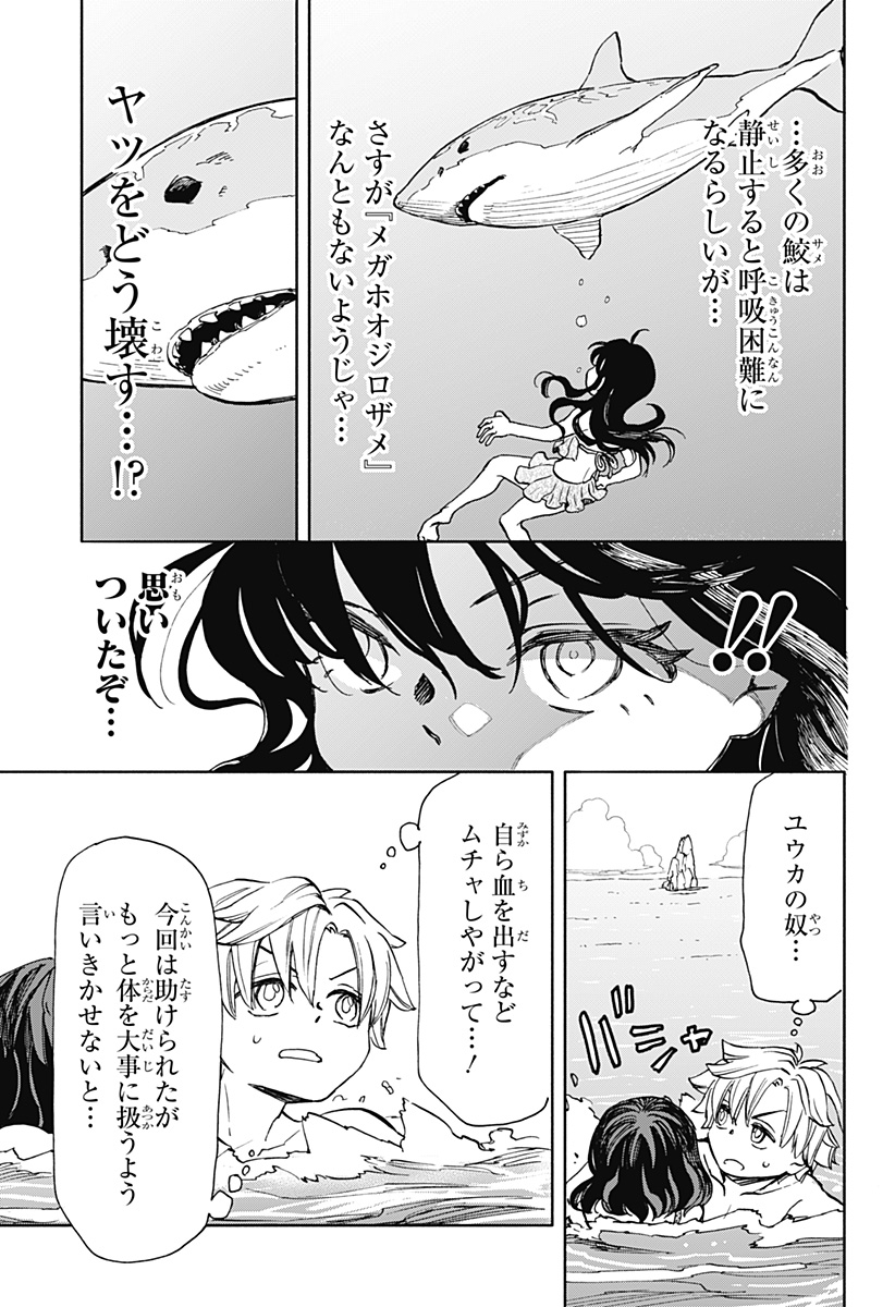 全部ぶっ壊す 第11話 - Page 15