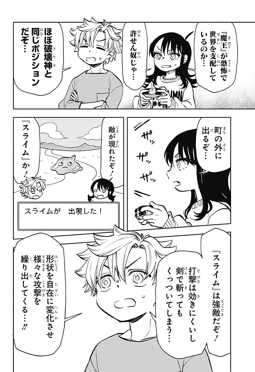 全部ぶっ壊す 第19話 - Page 10