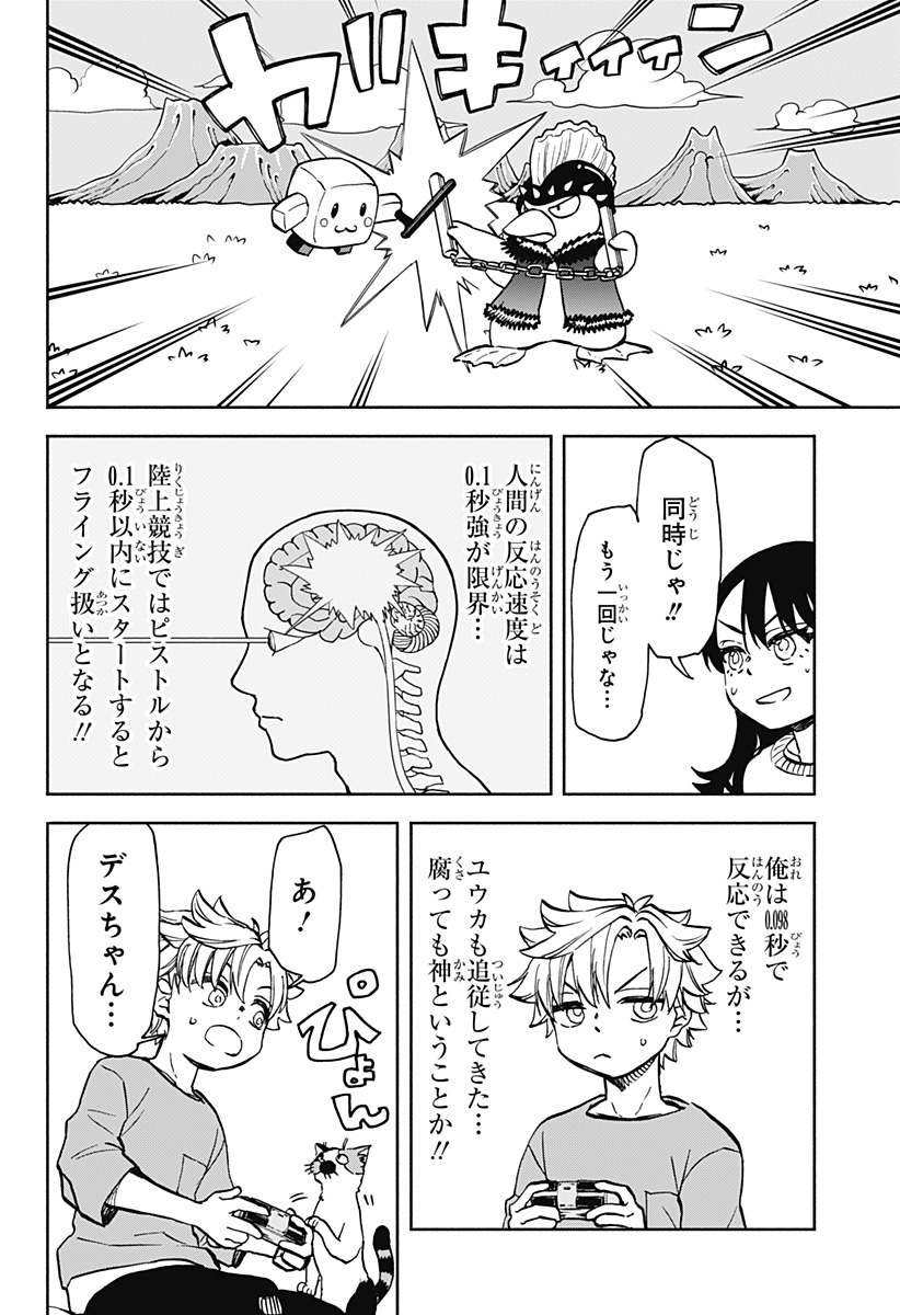 全部ぶっ壊す 第19話 - Page 22