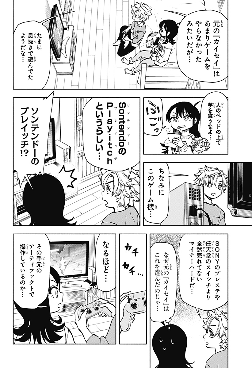 全部ぶっ壊す 第19話 - Page 4