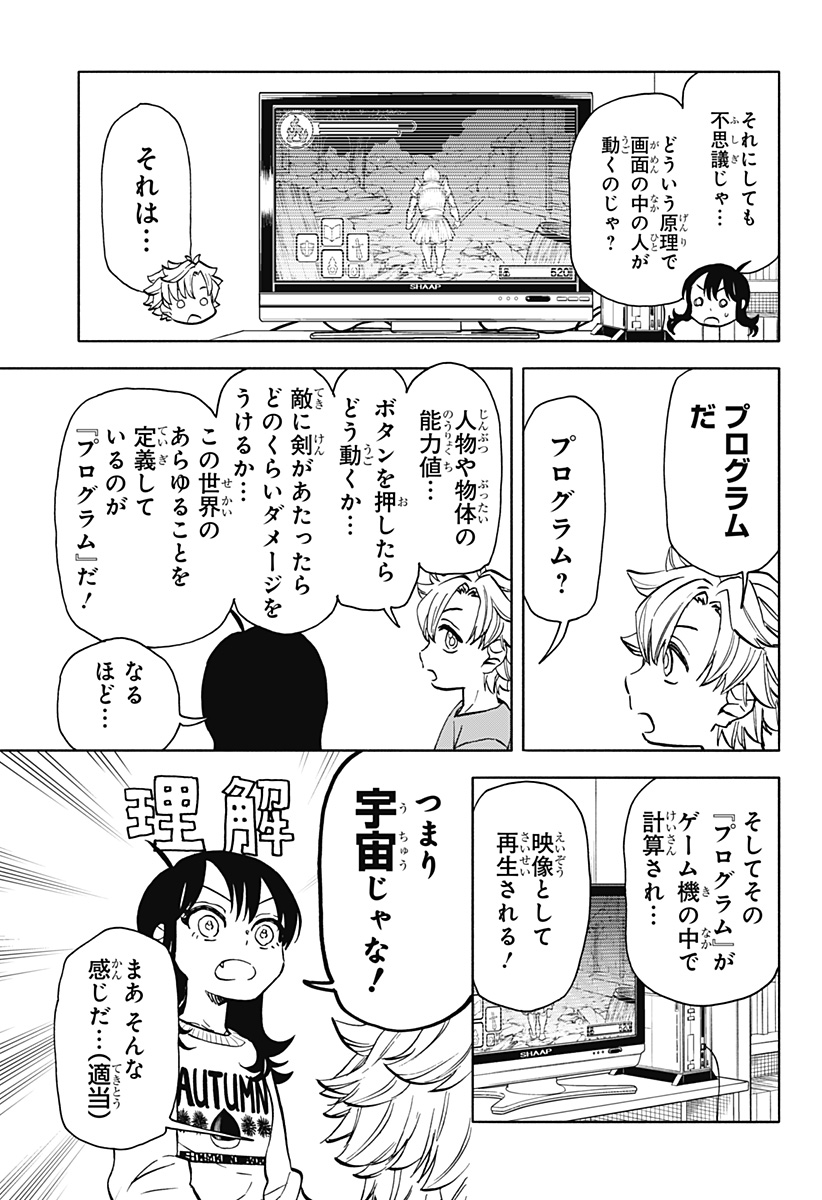 全部ぶっ壊す 第19話 - Page 5