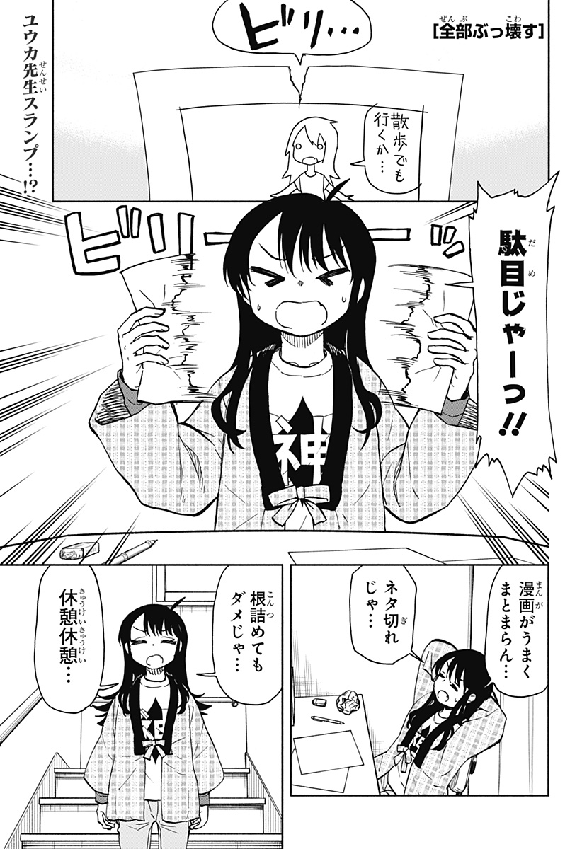 全部ぶっ壊す 第41話 - Page 1